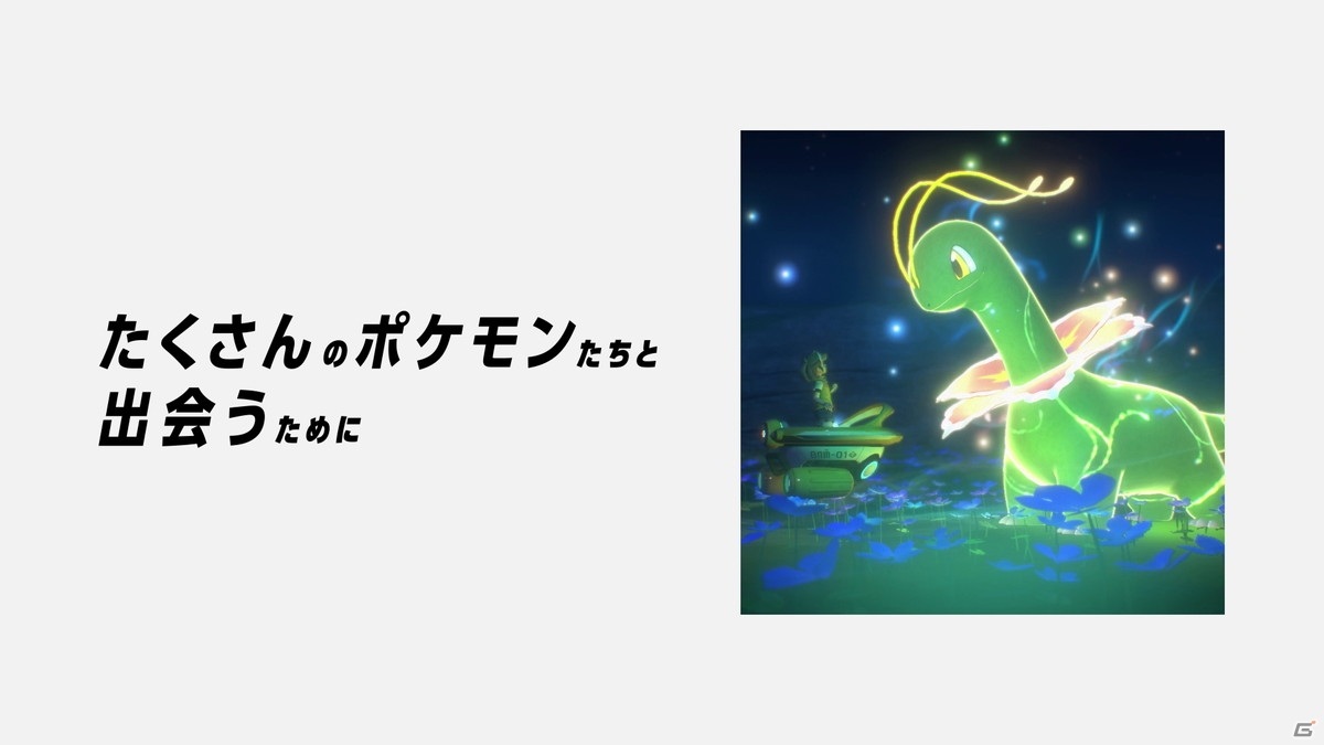 「New ポケモンスナップ」撮影に役立つものや新たなポケモンが観察可能になる調査レベルなど詳しい遊びかたを紹介！の画像13