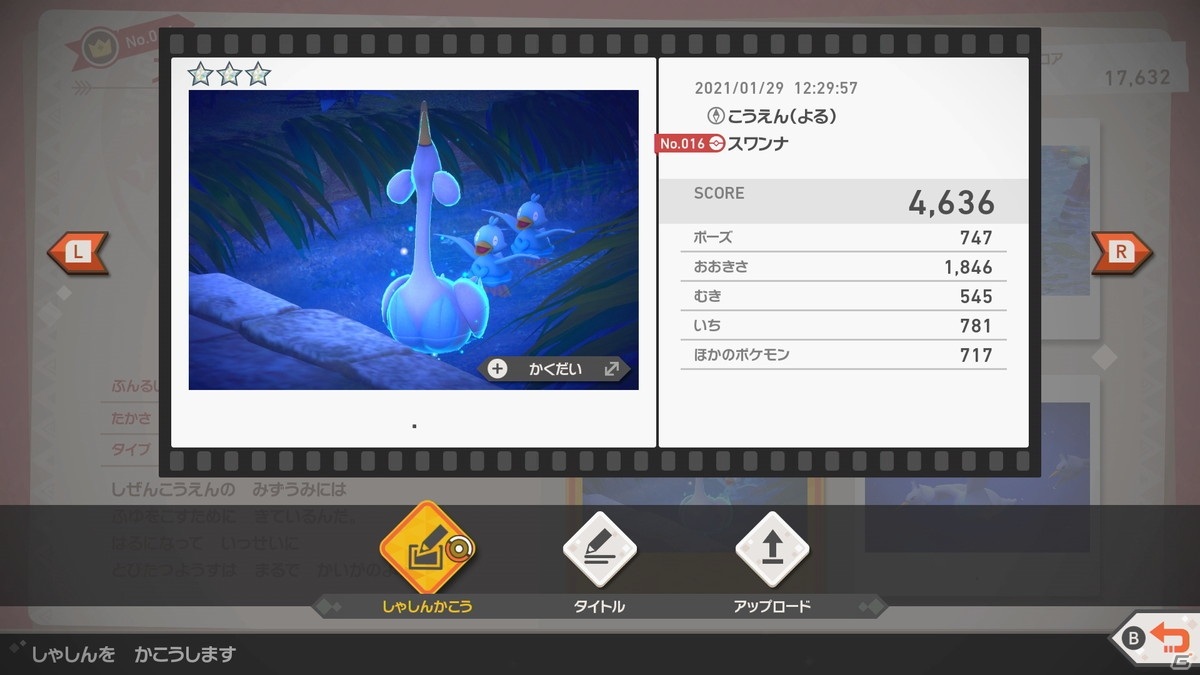 「New ポケモンスナップ」撮影に役立つものや新たなポケモンが観察可能になる調査レベルなど詳しい遊びかたを紹介！の画像36