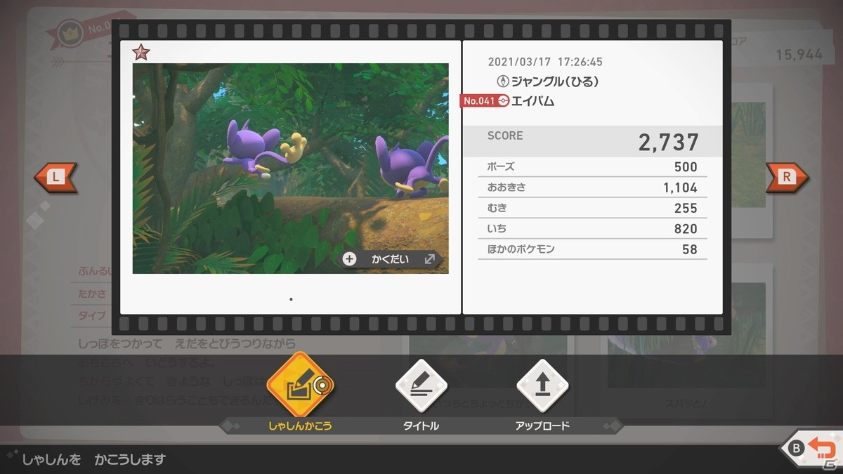 「New ポケモンスナップ」撮影に役立つものや新たなポケモンが観察可能になる調査レベルなど詳しい遊びかたを紹介！の画像39