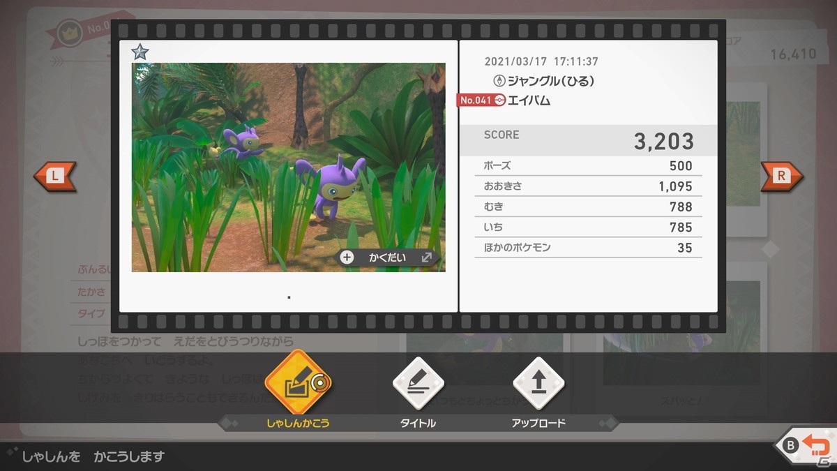 「New ポケモンスナップ」撮影に役立つものや新たなポケモンが観察可能になる調査レベルなど詳しい遊びかたを紹介！の画像40