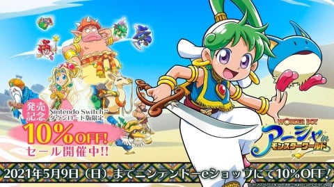 「ワンダーボーイ アーシャ・イン・モンスターワールド」のトレーラー「あの名作が帰ってきた！」編が公開！の画像3