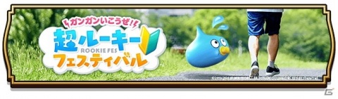 「ドラゴンクエストウォーク」メイプル超合金が出演するCMが先行公開！「ガンガンいこうぜ！超ルーキーフェスティバル」も開催の画像4