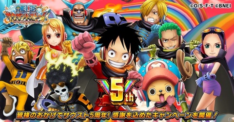 「ONE PIECE サウザンドストーム」5周年記念イベントが開催！最大1,000連無料ガシャや新衣装キャラが登場の画像1