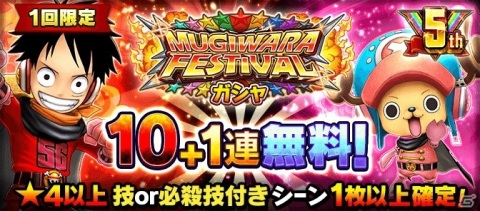「ONE PIECE サウザンドストーム」5周年記念イベントが開催！最大1,000連無料ガシャや新衣装キャラが登場の画像18