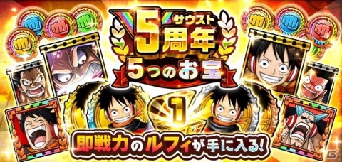 「ONE PIECE サウザンドストーム」5周年記念イベントが開催！最大1,000連無料ガシャや新衣装キャラが登場の画像2