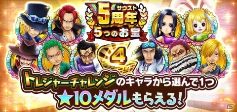 「ONE PIECE サウザンドストーム」5周年記念イベントが開催！最大1,000連無料ガシャや新衣装キャラが登場の画像6