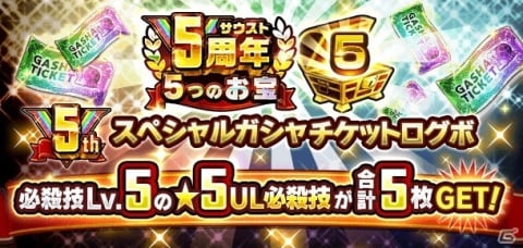 One Piece サウザンドストーム 5周年記念イベントが開催 最大1 000連無料ガシャや新衣装キャラが登場 ゲーム情報サイト Gamer