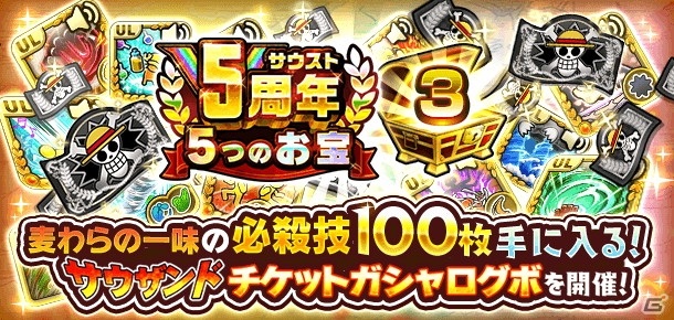 One Piece サウザンドストーム 5周年記念イベントが開催 最大1 000連無料ガシャや新衣装キャラが登場 ゲーム情報サイト Gamer