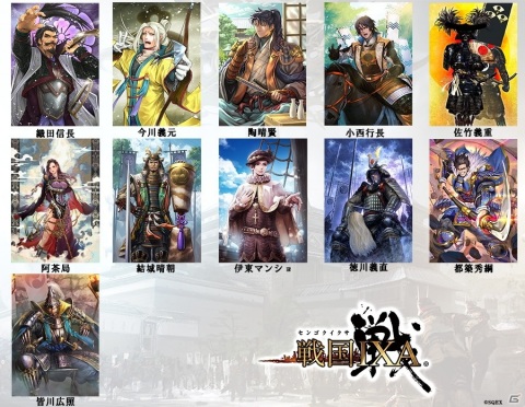 「戦国IXA」最高レアリティ天の織田信長と今川義元が復刻！陶晴賢らも含め計11枚の武将カードが登場の画像1
