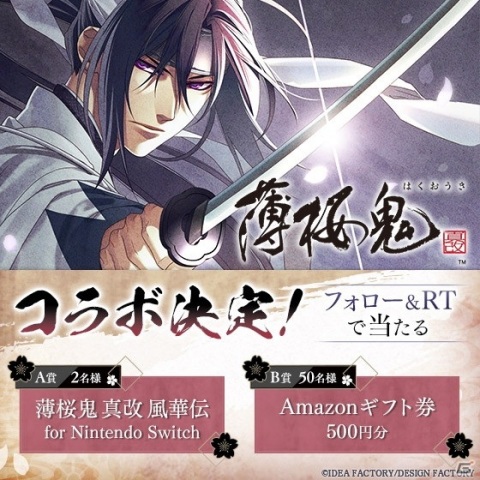 「夢王国と眠れる100人の王子様」で「薄桜鬼 真改」とのコラボが今夏開催決定！の画像2