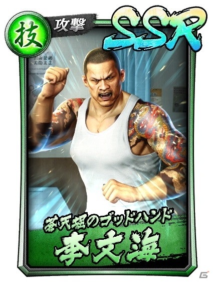 「龍が如く ONLINE」に李文海とマキムラマコト（'88）が登場！すごろくイベント「黒を白く染めた女」も開催の画像2