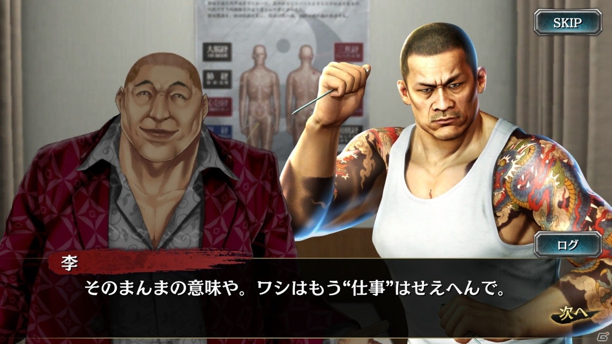 「龍が如く ONLINE」に李文海とマキムラマコト（'88）が登場！すごろくイベント「黒を白く染めた女」も開催の画像3