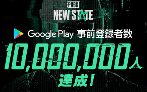 「PUBG: NEW STATE」事前登録者数が全世界1000万人を達成！各地域毎の登録者数割合が公開