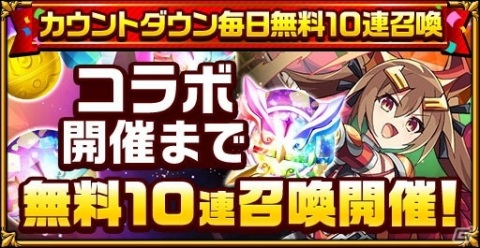 「エレメンタルストーリー」にて「ひぐらしのなく頃に」とのコラボが開催決定！最大60連無料のカウントダウン10連召喚が配信の画像2