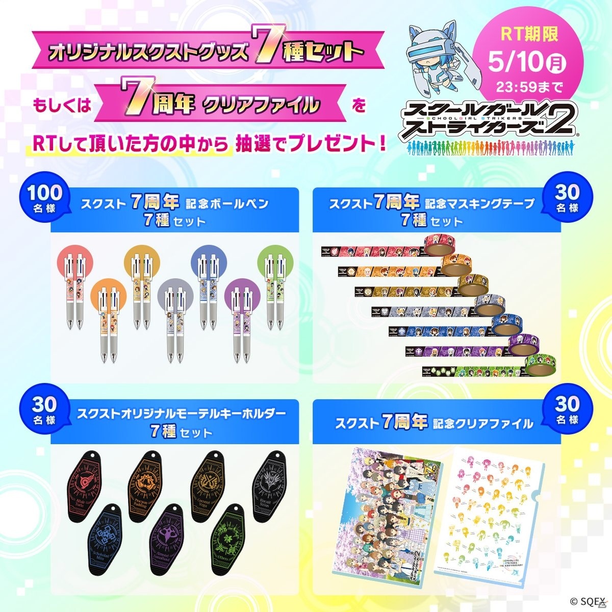 「スクールガールストライカーズ2」7周年記念大感謝祭が開催！女の子それぞれに新作の私服コスチュームが登場の画像20