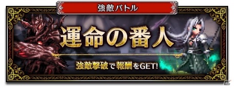 「FFBE」にセフィロスがCGムービー付きで参戦！ログインで「セトラの末裔エアリス」がもらえるキャンペーンも実施の画像10