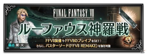 「FFBE」にセフィロスがCGムービー付きで参戦！ログインで「セトラの末裔エアリス」がもらえるキャンペーンも実施の画像12
