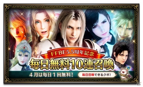 「FFBE」にセフィロスがCGムービー付きで参戦！ログインで「セトラの末裔エアリス」がもらえるキャンペーンも実施の画像13