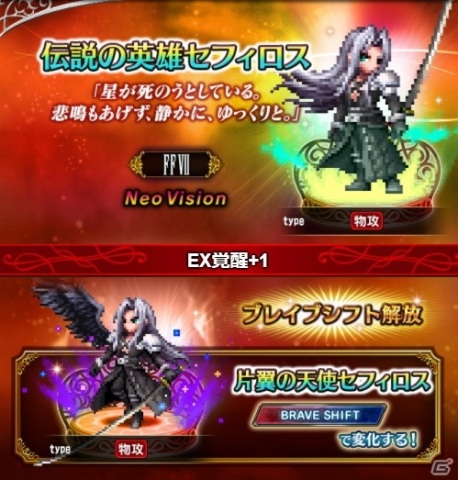 「FFBE」にセフィロスがCGムービー付きで参戦！ログインで「セトラの末裔エアリス」がもらえるキャンペーンも実施の画像4