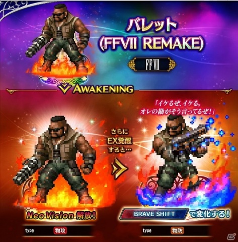 「FFBE」にセフィロスがCGムービー付きで参戦！ログインで「セトラの末裔エアリス」がもらえるキャンペーンも実施の画像7