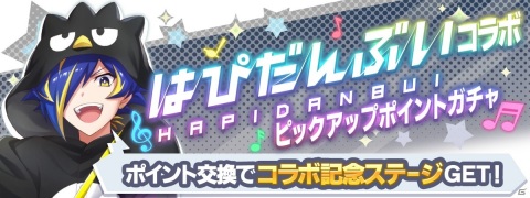 「SHOW BY ROCK!! Fes A Live」にてサンリオ初のキャラユニット「はぴだんぶい」とのコラボが開催！の画像2