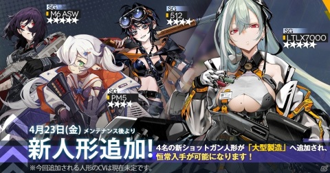 「ドールズフロントライン」第十戦役「夜戦」が4月23日に追加！新たに4名のショットガン人形も登場の画像3