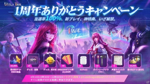 「コード：ドラゴンブラッド」で1周年を記念した「ドラフェス」が開催！の画像2
