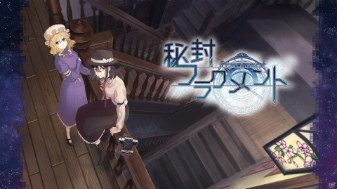 「東方Project」音楽CDシリーズ「秘封倶楽部」の二次創作ゲーム「秘封フラグメント」が2021年内にSteamで配信決定！の画像1