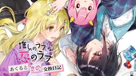 ボイスドラマ「推しのラブより恋のラブ　あくると恋の交換日記」がSteamで配信の画像2