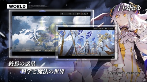 ラインストラテジーRP「白夜極光」の事前登録がスタート！ティザーPVの公開やプレゼントキャンペーンもの画像5