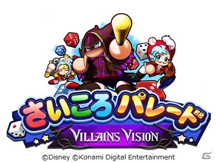 「パワプロアプリ」にてディズニーのスペシャルイベント「ヴィランズクリーンナップ」が開始！の画像1