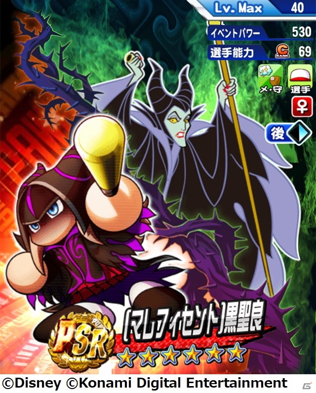 「パワプロアプリ」にてディズニーのスペシャルイベント「ヴィランズクリーンナップ」が開始！の画像3