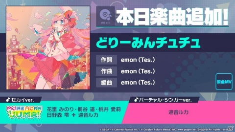 「プロジェクトセカイ」にリズムゲーム楽曲「どりーみんチュチュ」が追加！イベント「シークレット・ディスタンス」も開催中の画像1