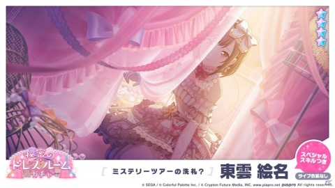 「プロジェクトセカイ」にリズムゲーム楽曲「どりーみんチュチュ」が追加！イベント「シークレット・ディスタンス」も開催中の画像13