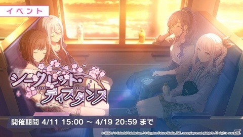 「プロジェクトセカイ」にリズムゲーム楽曲「どりーみんチュチュ」が追加！イベント「シークレット・ディスタンス」も開催中の画像2