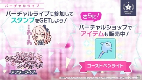 「プロジェクトセカイ」にリズムゲーム楽曲「どりーみんチュチュ」が追加！イベント「シークレット・ディスタンス」も開催中の画像7