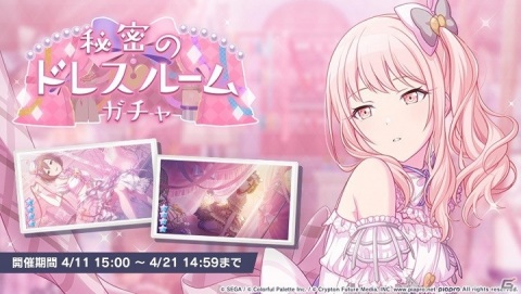 「プロジェクトセカイ」にリズムゲーム楽曲「どりーみんチュチュ」が追加！イベント「シークレット・ディスタンス」も開催中の画像8