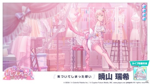 「プロジェクトセカイ」にリズムゲーム楽曲「どりーみんチュチュ」が追加！イベント「シークレット・ディスタンス」も開催中の画像9