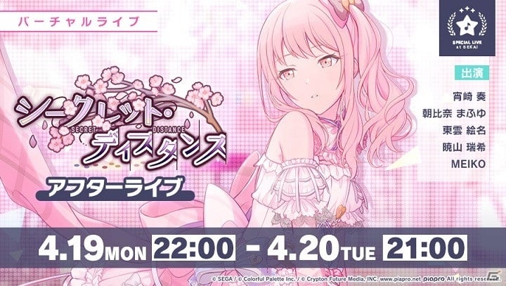 プロジェクトセカイ」にリズムゲーム楽曲「どりーみんチュチュ」が追加！イベント「シークレット・ディスタンス」も開催中 | Gamer