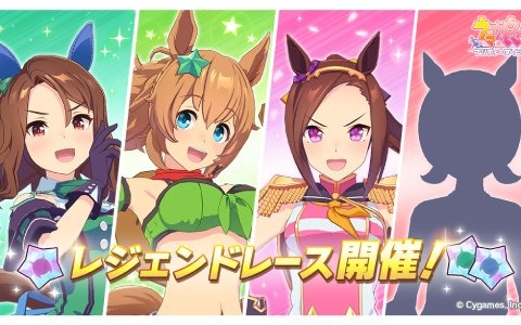 ウマ娘 プリティーダービー キングヘイローやタイキシャトル サクラバクシンオーが登場するレジェンドレースが4月15日より開催決定 の画像 ゲーム情報サイト Gamer