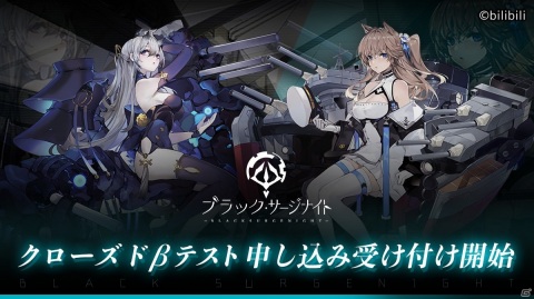 「ブラック・サージナイト」のクローズドβテストが4月20日より実施決定！参加者の募集が開始の画像1