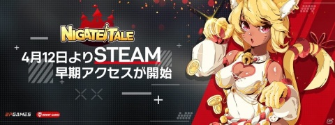 モンスター娘と⼀緒に戦うローグライク・ハクスラ「NIGATE TALE」の早期アクセスがSteamにて開始！の画像1