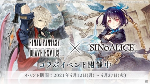 「SINoALICE」にて「FFBE」との復刻コラボが開催！新ジョブ「フィーナ＆モーグリ/ガンナー」と「いばら姫/吟遊詩人」が登場の画像1