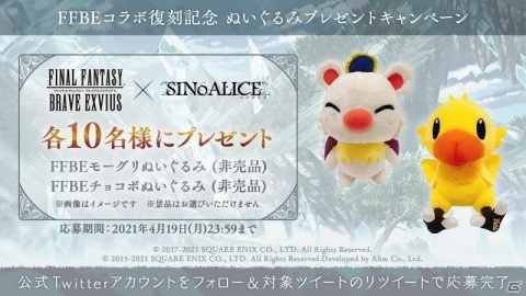 「SINoALICE」にて「FFBE」との復刻コラボが開催！新ジョブ「フィーナ＆モーグリ/ガンナー」と「いばら姫/吟遊詩人」が登場の画像10