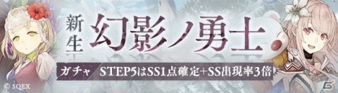 「SINoALICE」にて「FFBE」との復刻コラボが開催！新ジョブ「フィーナ＆モーグリ/ガンナー」と「いばら姫/吟遊詩人」が登場の画像3
