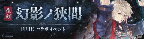 「SINoALICE」にて「FFBE」との復刻コラボが開催！新ジョブ「フィーナ＆モーグリ/ガンナー」と「いばら姫/吟遊詩人」が登場の画像6