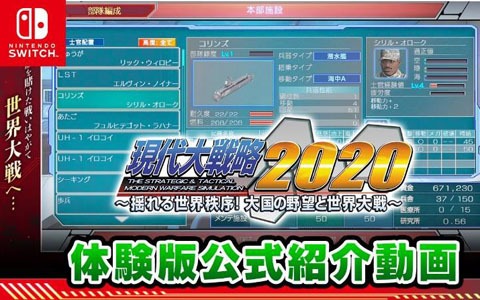 「現代大戦略2020～揺れる世界秩序！大国の野望と世界大戦～」シリーズ未経験者へ向けた紹介動画が公開！