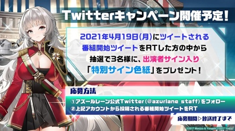 「春のアズレン公式生放送 -サディア帝国の威光を見よ！-」が4月19日に配信！の画像2