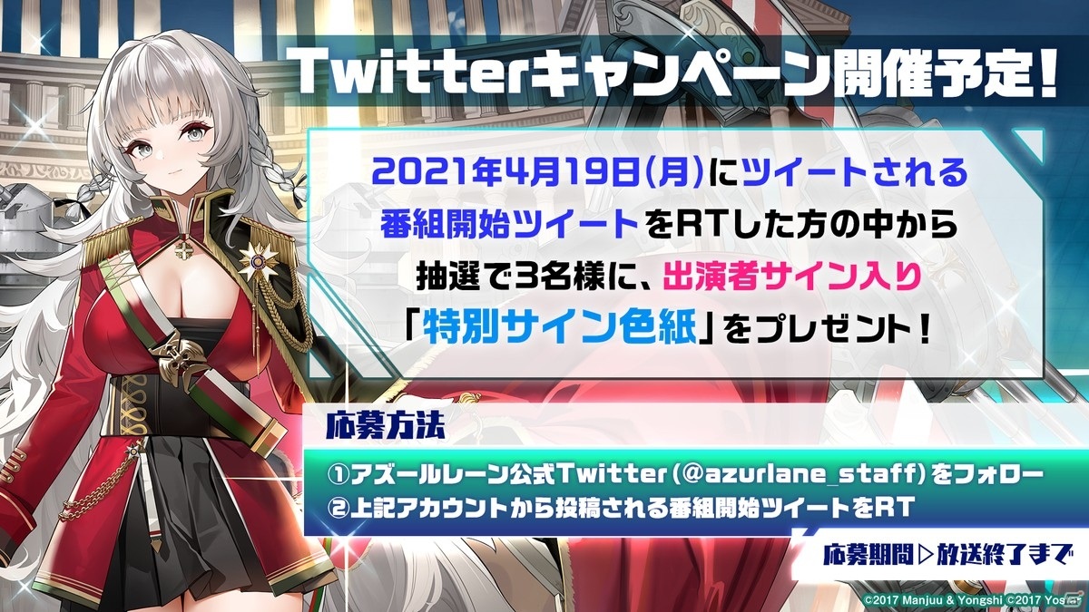 春のアズレン公式生放送 -サディア帝国の威光を見よ！-」が4月19日に