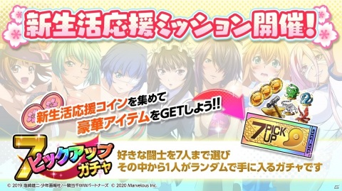 「一騎当千エクストラバースト」全員にガチャ10回分の龍玉をプレゼントする「新生活応援キャンペーン」が開催！の画像2
